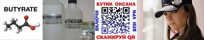 купить наркотики сайты  Фрязино  БУТИРАТ 99% 
