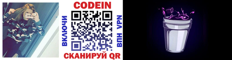 Кодеиновый сироп Lean Purple Drank  гидра ссылки  Фрязино 
